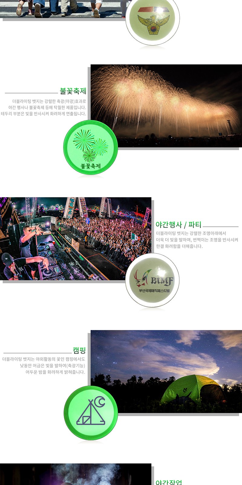 라이팅 반사 야광 안전 뱃지 상세 이미지