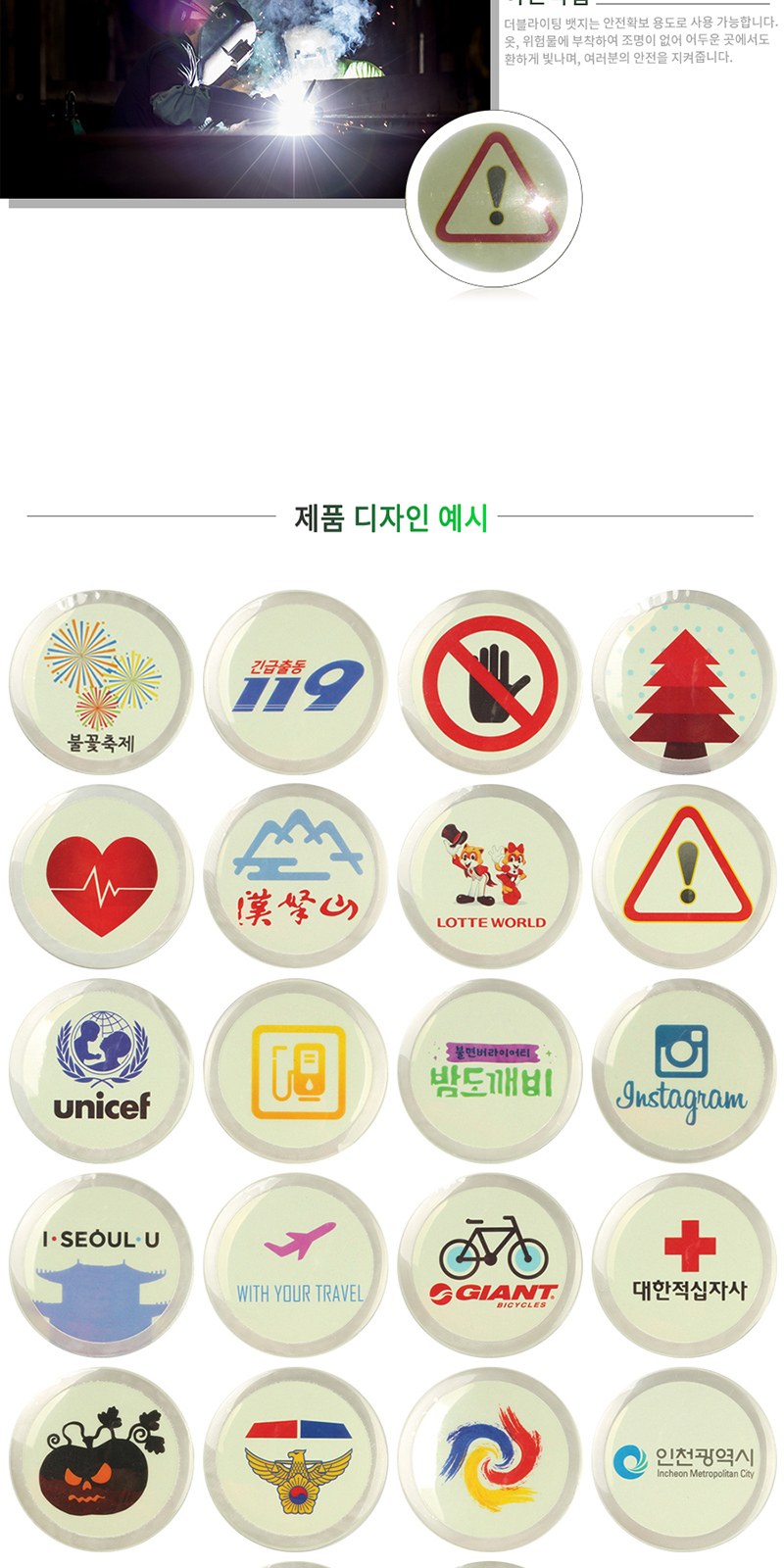 라이팅 반사 야광 안전 뱃지 상세 이미지