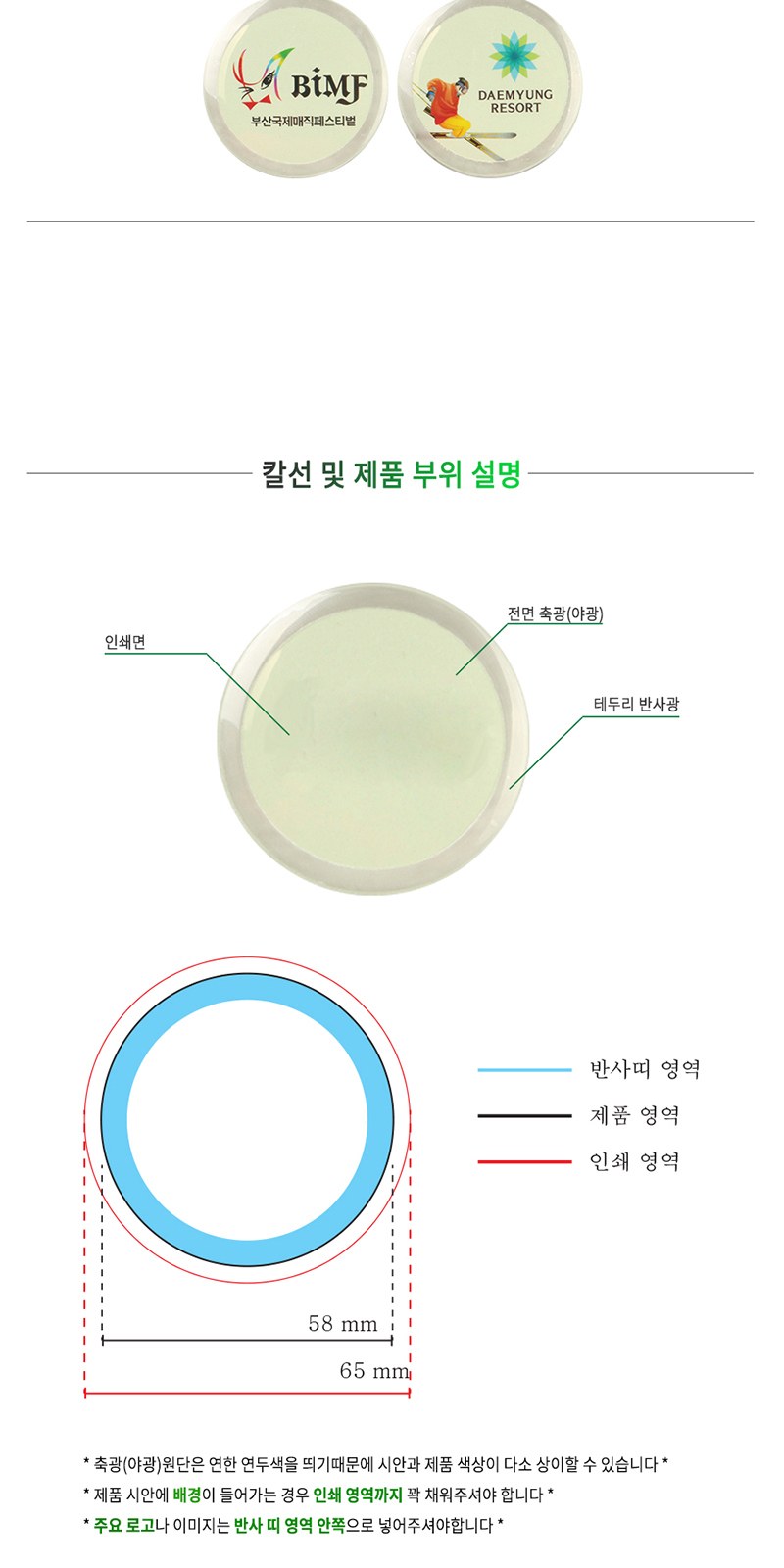 라이팅 반사 야광 안전 뱃지 상세 이미지