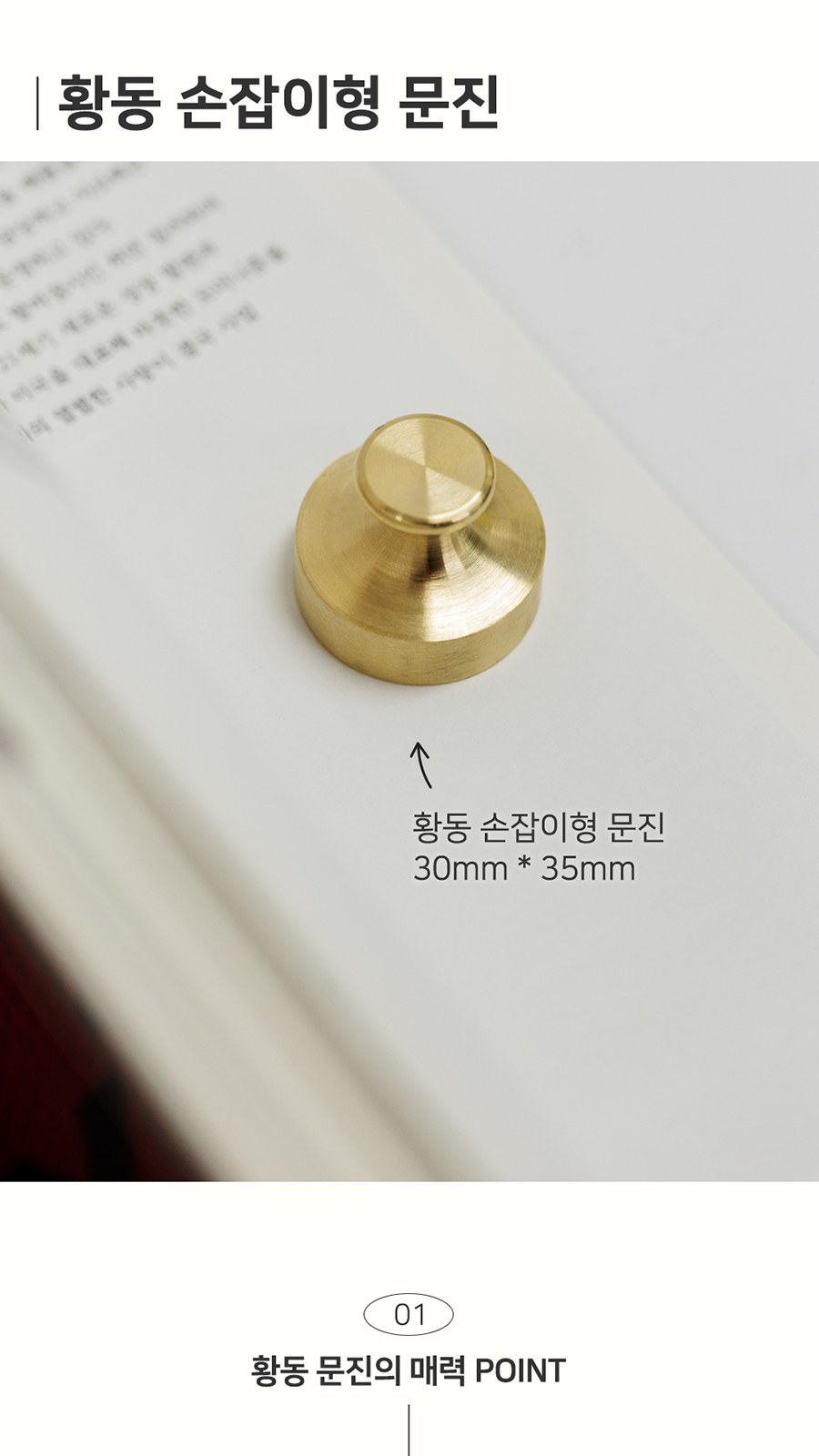 황동 손잡이형 문진 상세 이미지