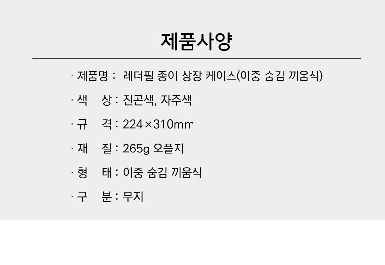 레더필 종이 상장케이스 이중숨김 무지 A4용 상세 이미지