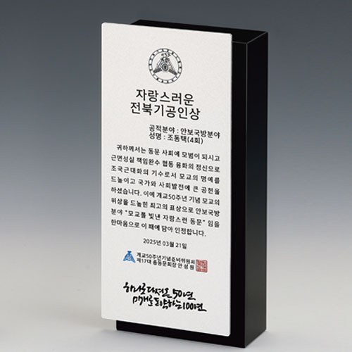 크리스탈아노다이징상패 SD14호 105-1금 상세 이미지