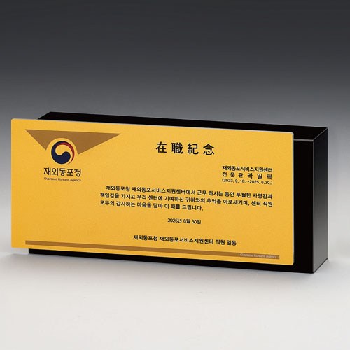 크리스탈아노다이징상패 SD14호 105-1금 상세 이미지