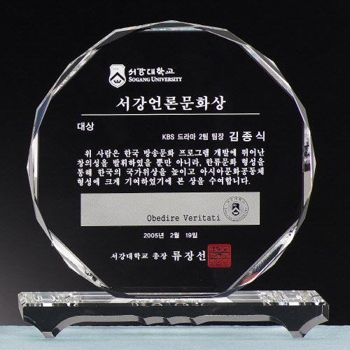 크리스탈 상패 대형 SD10호 93-6 상세 이미지