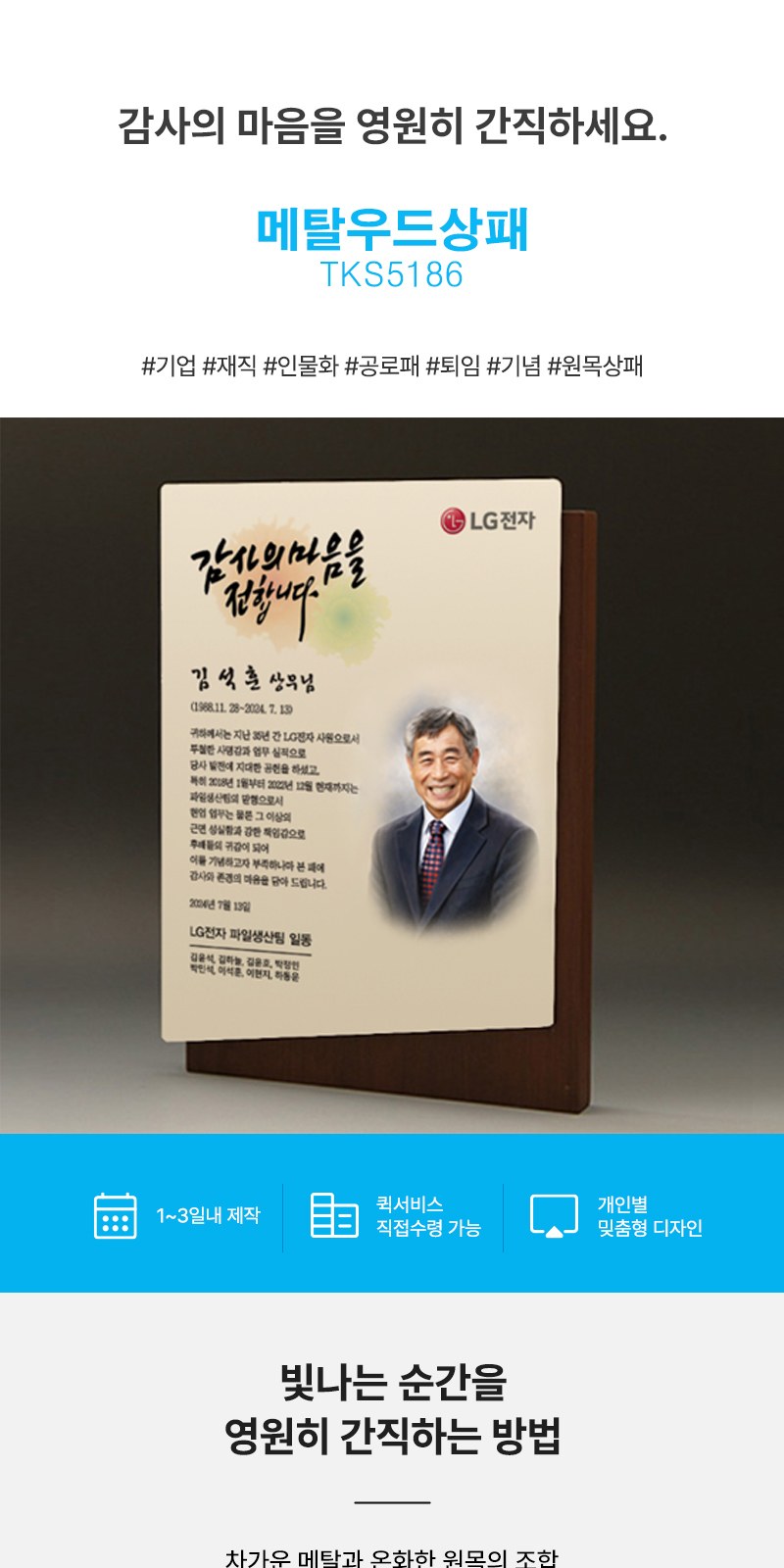 기업 재직 인물화 공로패 TKS5186 컬러수채화 상세 이미지