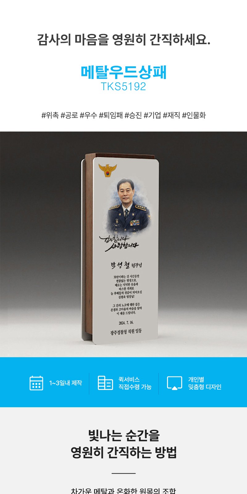 기업 재직 공로패 TKS5192 컬러수채화 상세 이미지