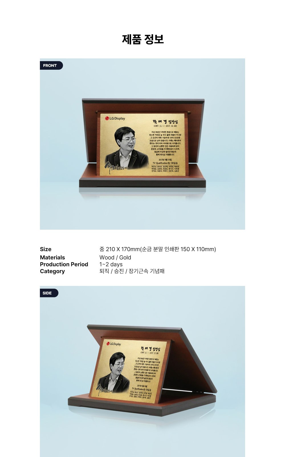 순금 근속 공로 인물화상패 TKS003P 수묵화 상세 이미지