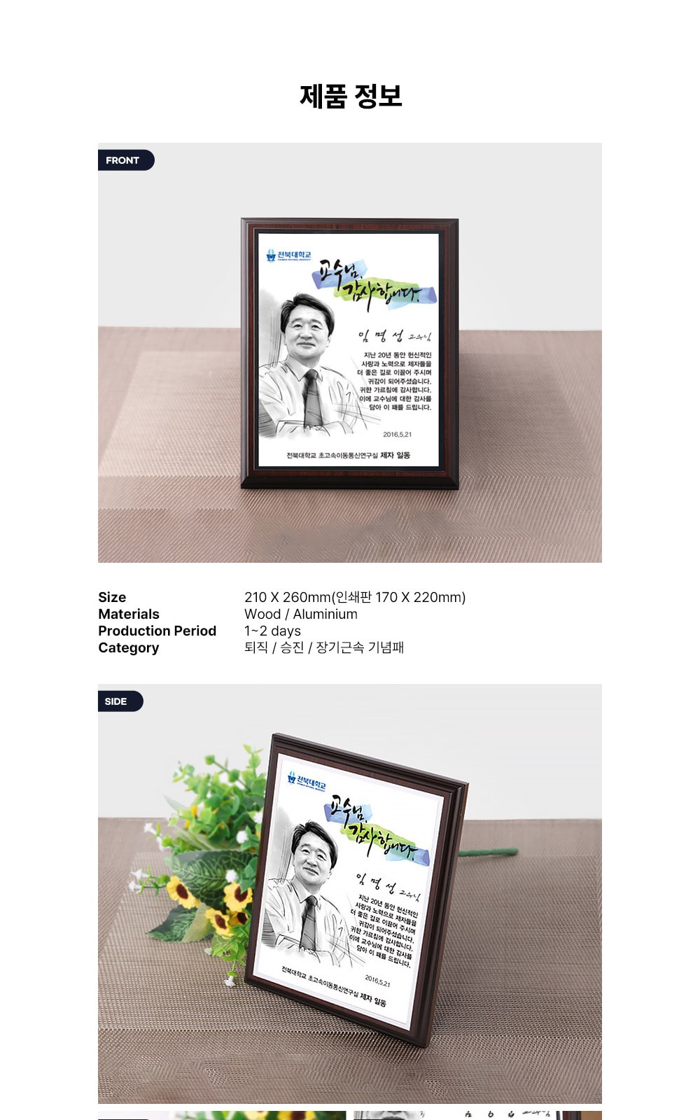 나무상패 인물화 교수님감사패 송공패 TKS005 수묵화 상세 이미지