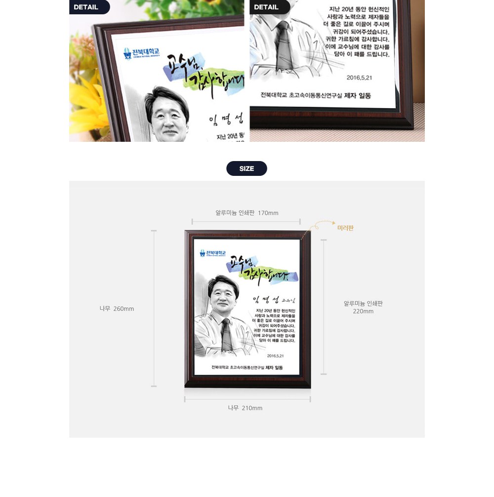 나무상패 인물화 교수님감사패 송공패 TKS005 수묵화 상세 이미지
