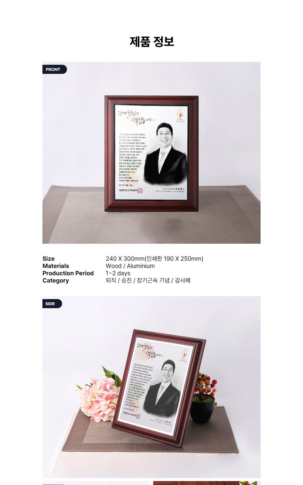 인물화 재직퇴임기념패 TKS012 수묵화 상세 이미지