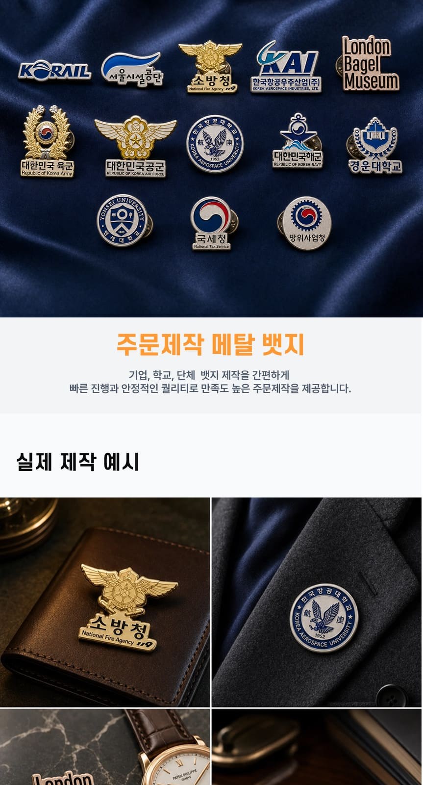 [100개 부터 가능한] 마음대로 만드는 주문제작 메탈 뱃지 배지 핀버튼 브랜드 로고 유니폼 굿즈 상세 이미지
