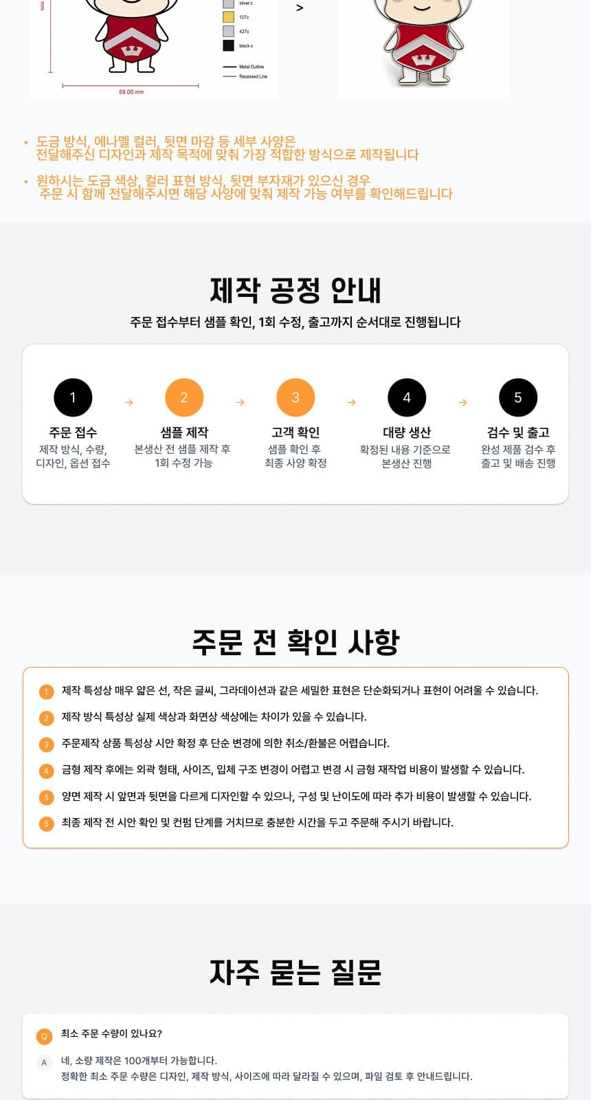 [100개 부터 가능한] 마음대로 만드는 주문제작 메탈 뱃지 배지 핀버튼 브랜드 로고 유니폼 굿즈 상세 이미지