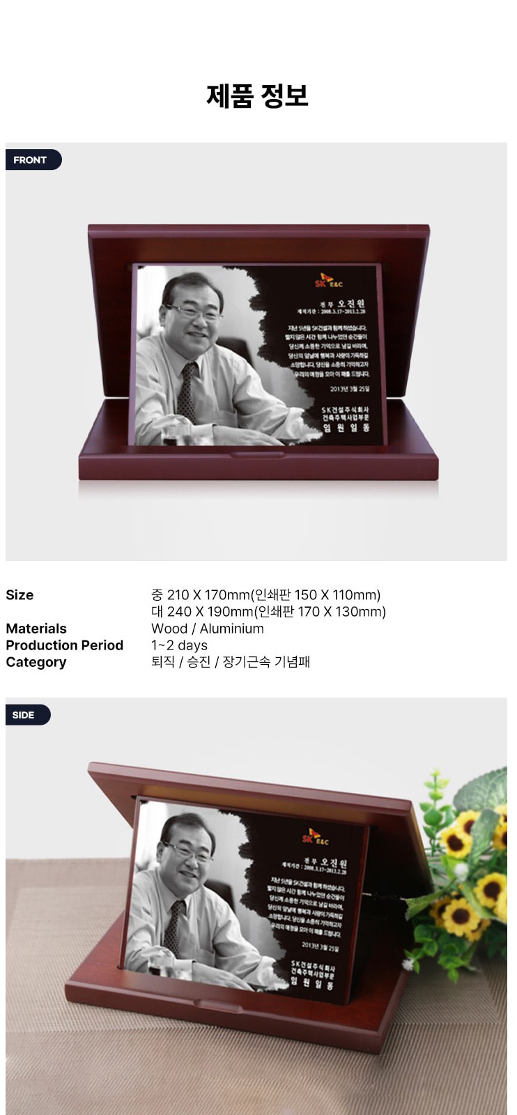 감사 재직 기념 송공 사진패 PH003S대 상세 이미지