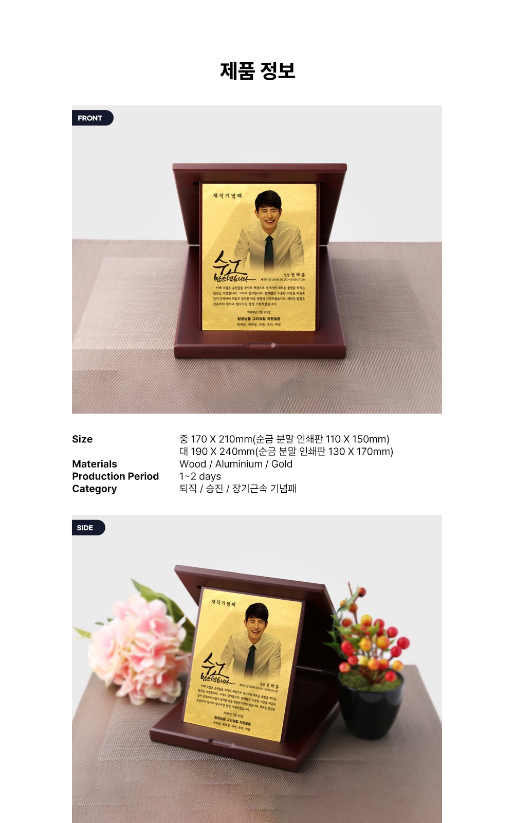 순금 퇴직 기념 송공 공로 사진패 PH002P대 상세 이미지