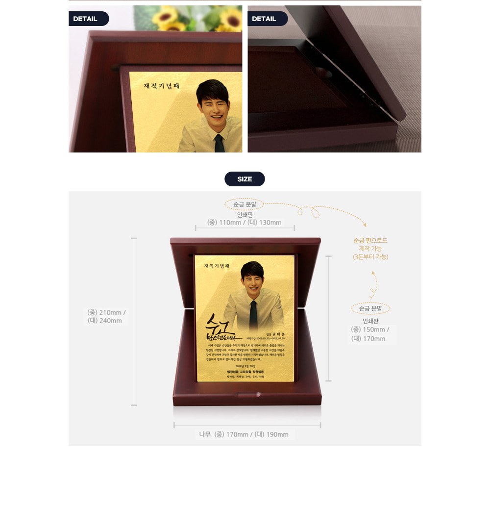 순금 퇴직 기념 송공 공로 사진패 PH002P대 상세 이미지