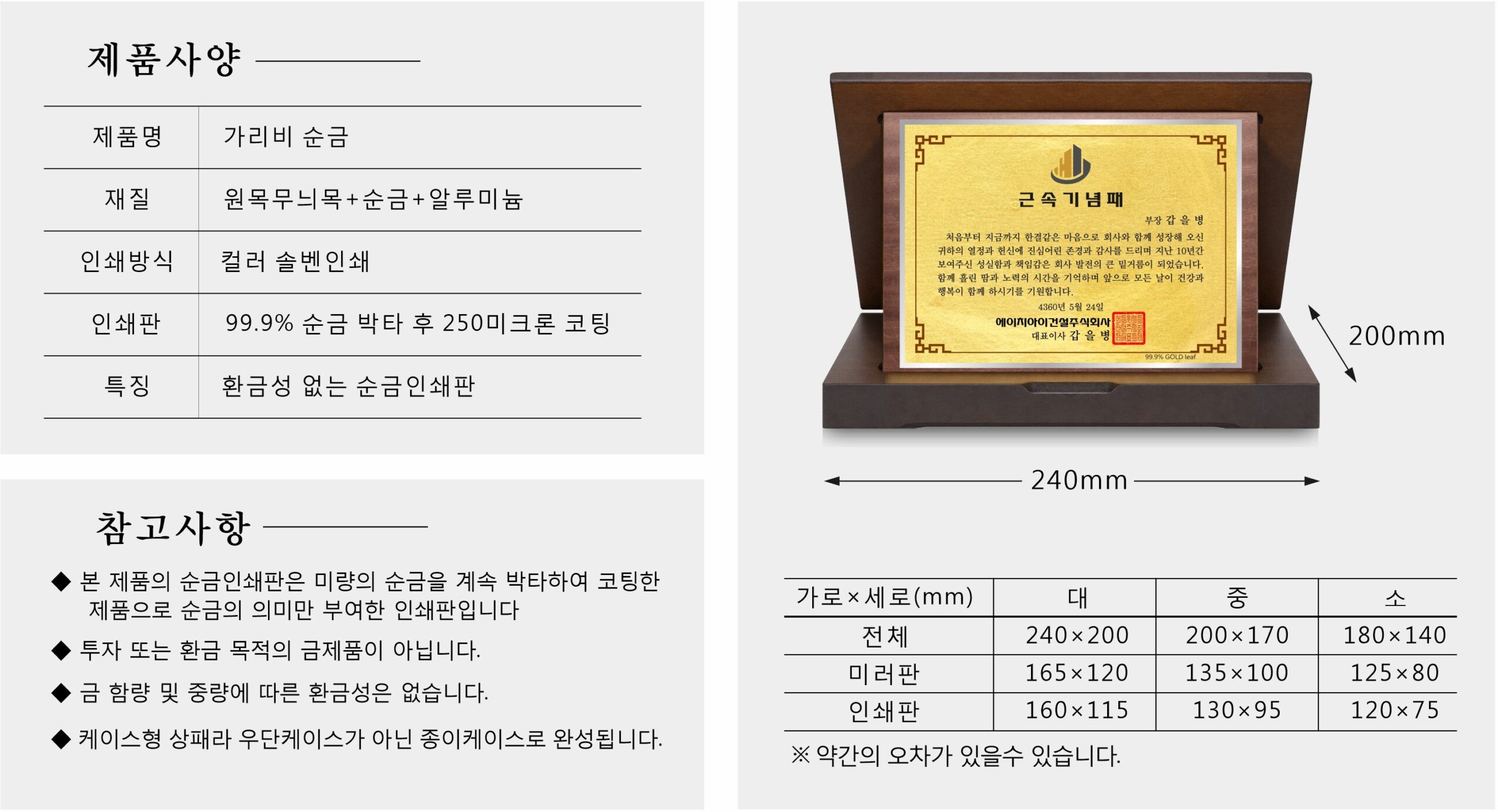 가리비순금상패大 상세 이미지
