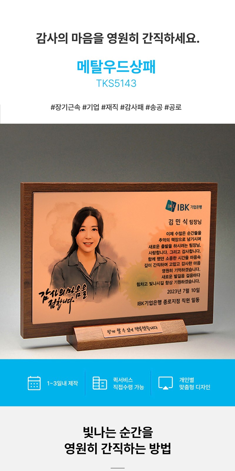 공로 원목 퇴직 감사 나무 원목패 TKS5143 컬러수채화 상세 이미지