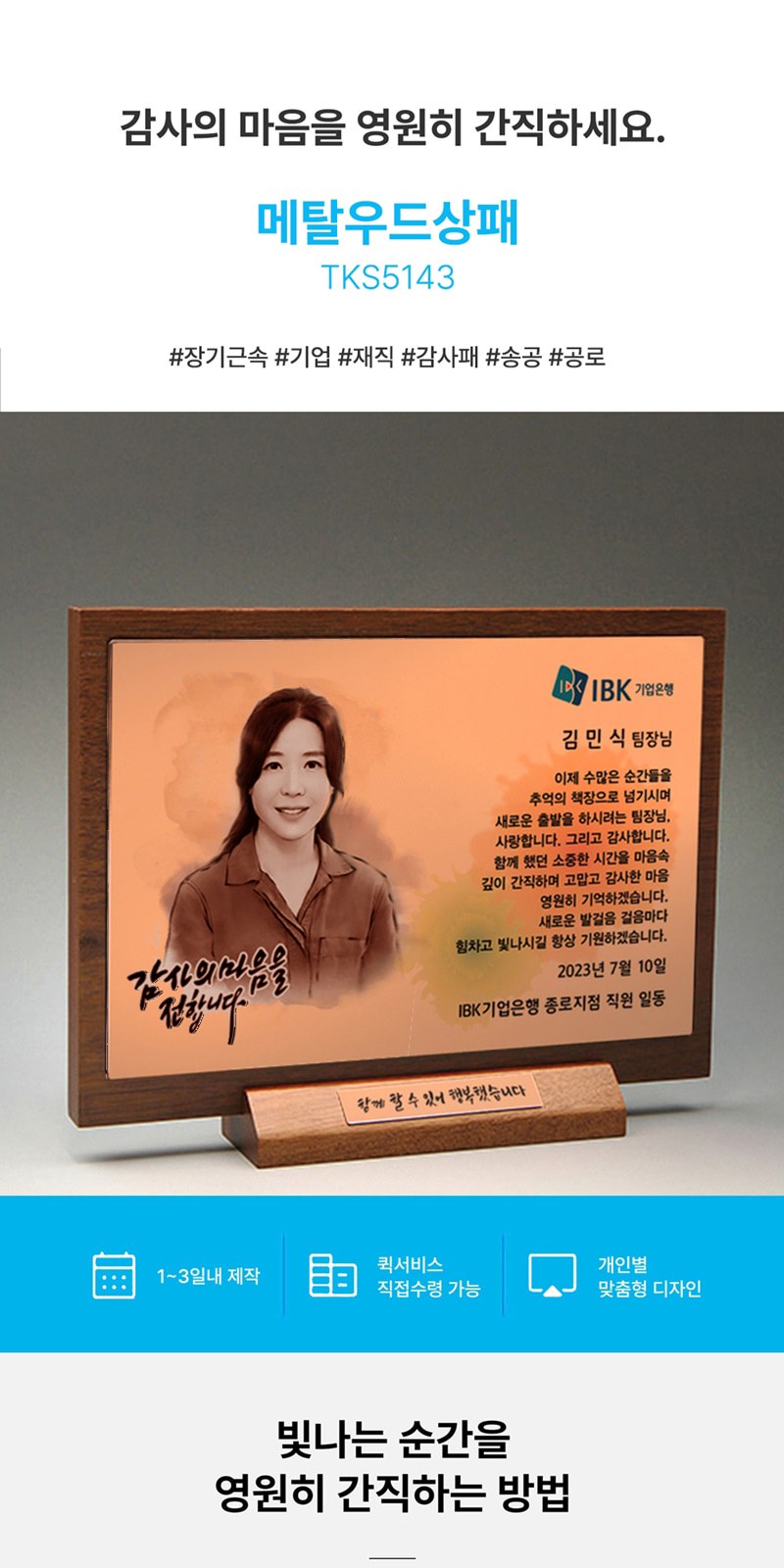공로 원목 퇴직 감사 나무 원목패 TKS5143 흑백수묵화 상세 이미지