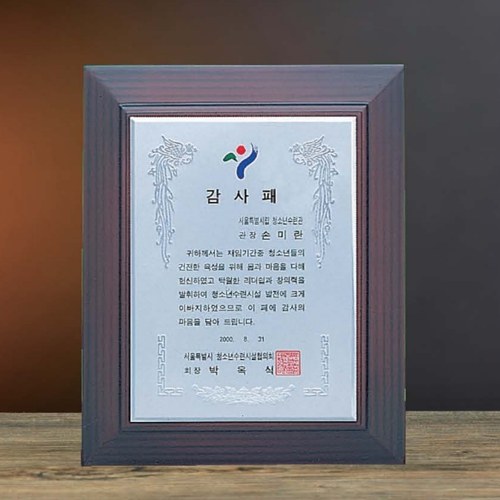 상패 10호 191-6(소) 상세 이미지